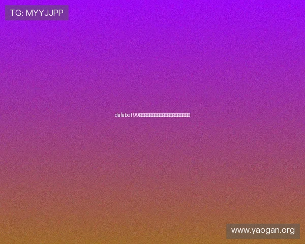 dafabet 99高赔率体育赛事推荐助你把握每一次投注良机 dafabet 99高赔率体育赛事推荐助你把握每一次投注良机