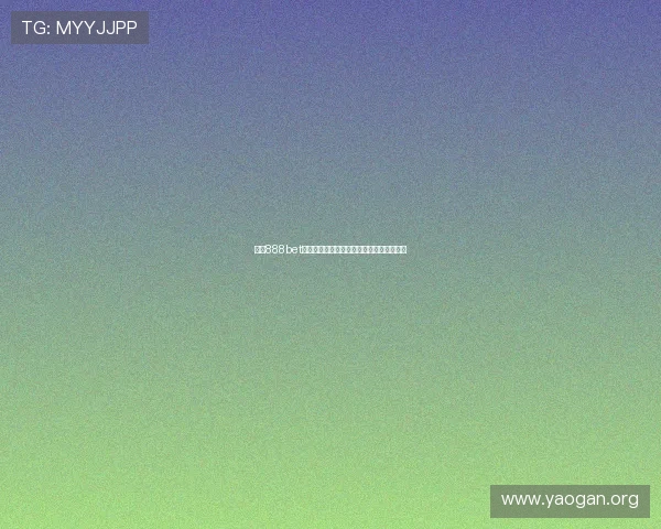 大发888bet支付方式多样化保障资金快速安全到账体验